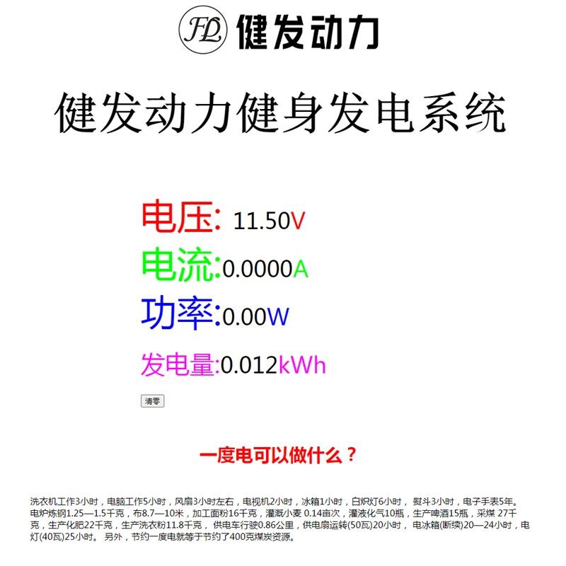 健身发电车电压电流功率发电量统计记录大屏幕手机APP功率表双人