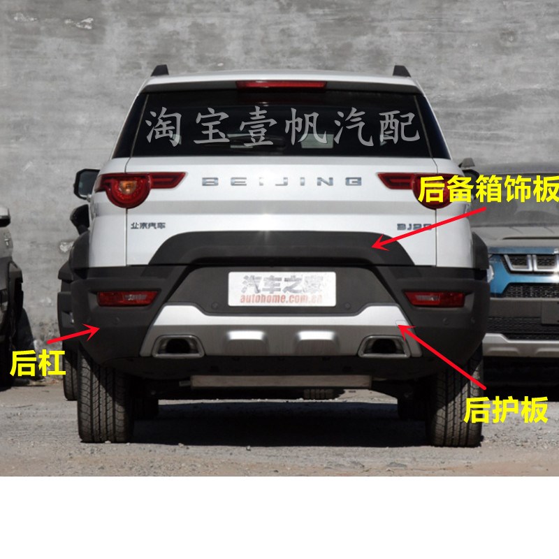适用北京汽车BJ20前保险杠前杠银体前下格栅网北汽B20后备箱饰板