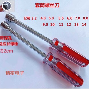 套筒螺丝刀外六角螺丝套 10mm工具 筒6角套管H5mm 5.5