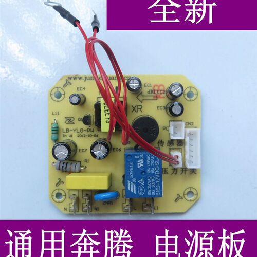 通用奔腾电压力锅煲电源板PPD419/519/619/415/515/615主板线路板