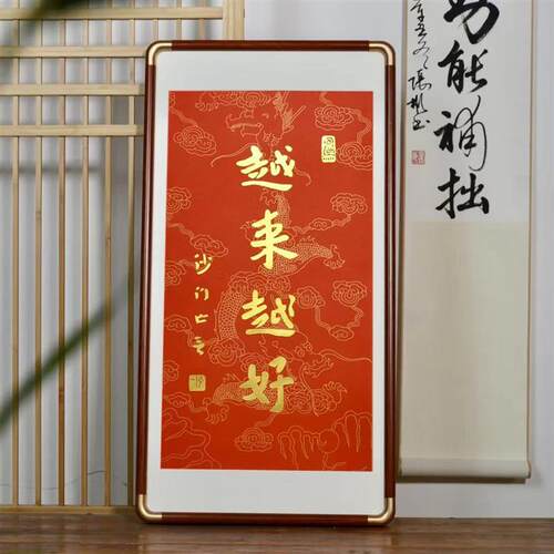 弘一法师书法南普陀寺山越来越好字画朱砂拓片非遗纯手工挂画摆台