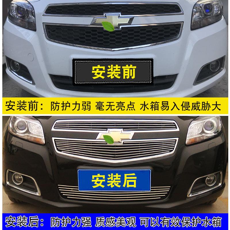 雪佛兰迈锐宝中网外观改装装饰条 汽车前脸专用格栅防护配件装饰