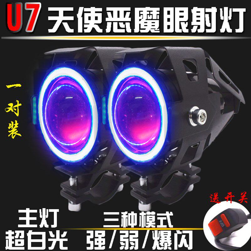机车改装超亮LED灯强光外置爆闪前大灯天使眼恶魔眼U7射灯白光