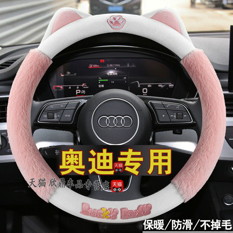 方向盘套冬季毛绒女适用奥迪A3 A4L A6L Q2L Q3 Q5L A7L A8车把套