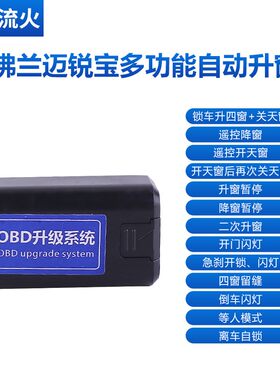 适用于雪佛兰12~13~14~16~17~18款迈锐宝一键升降关窗自动升窗器