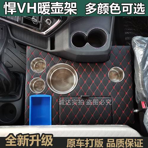 解放新款悍VH车用暖壶架龙V2.0茶壶座烧水壶暖瓶杯架驾驶室储物箱