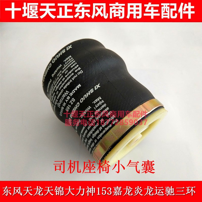 东风天龙天锦大力神153嘉龙炎龙三环大运司机座椅气囊气包小气囊
