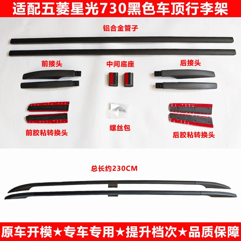 适配五菱星光730车顶行李架改装专用铝合金行李架车顶货架旅行架图片