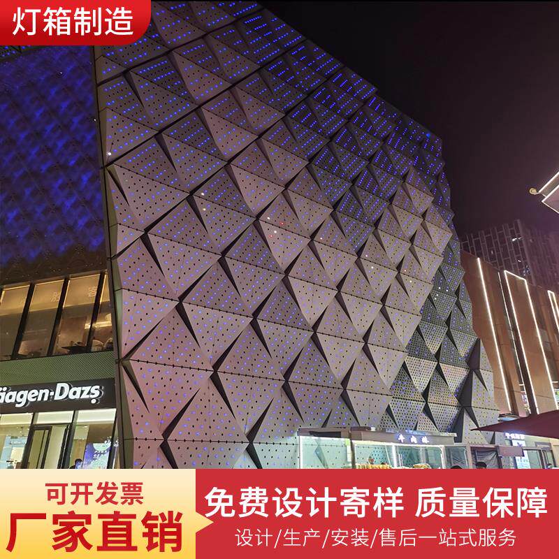 铝单板门头幕墙 菱形 三角造型冲孔灯光效果厂家定制