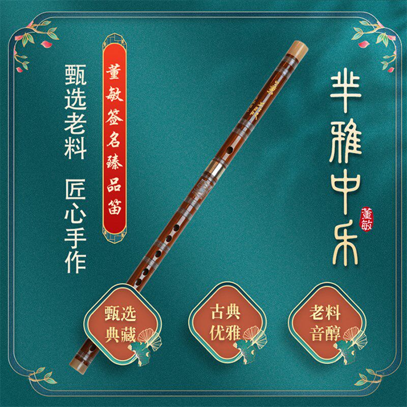 【芈雅乐器】芈雅臻品笛董敏老师签名款苦竹笛音乐学院专业款横笛