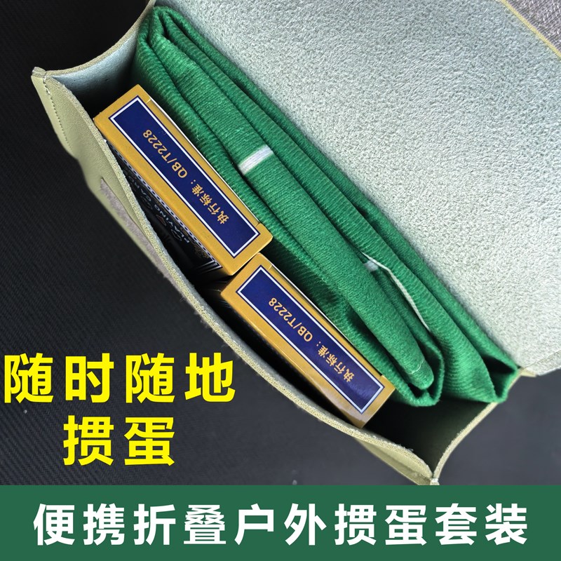 户外掼蛋套装旅行包可折叠便携惯蛋游戏专用桌布打扑克牌比赛桌垫图片