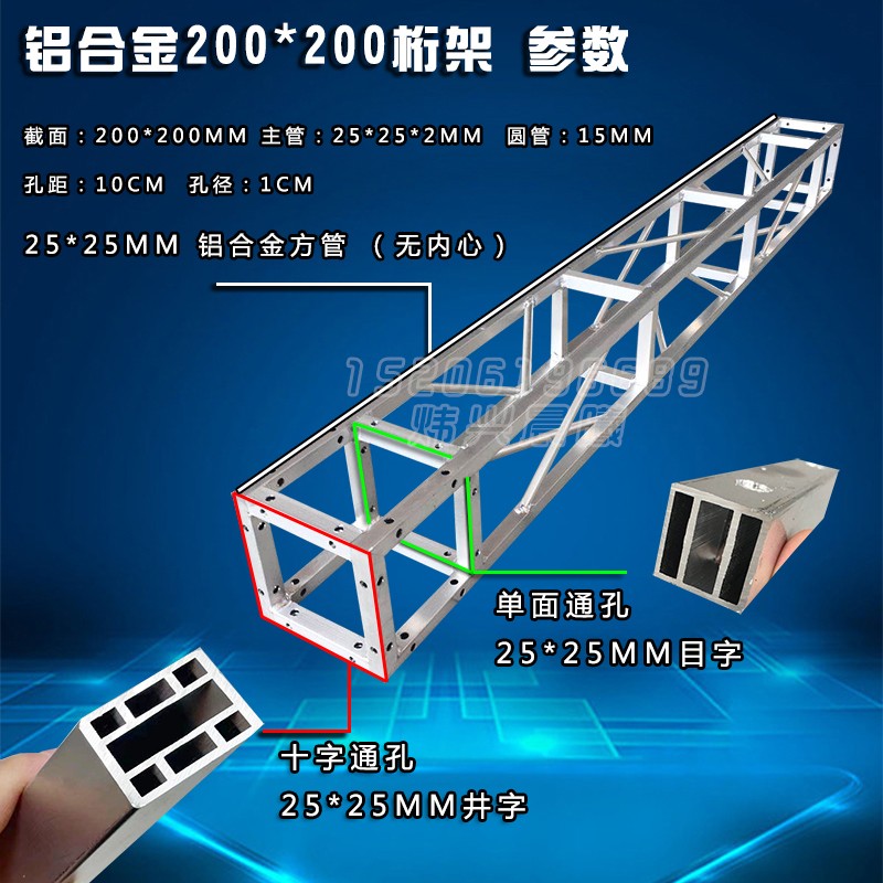 铝合金桁架200x200方管航架舞台背景架婚庆灯光架喷绘广告20行架