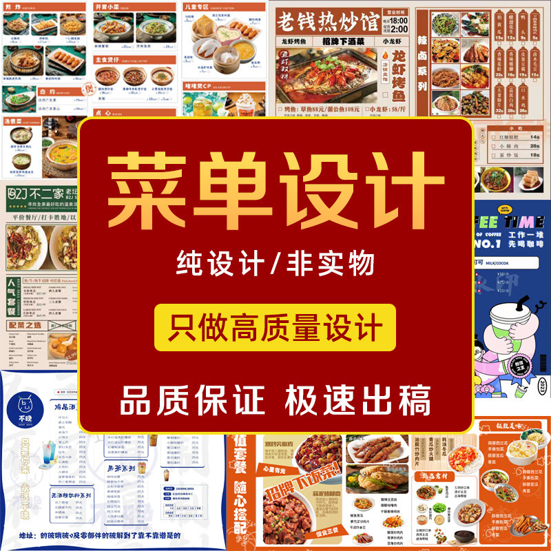 菜单设计制作火锅餐饮菜品咖啡奶茶店电子版价目表排版灯箱外卖单