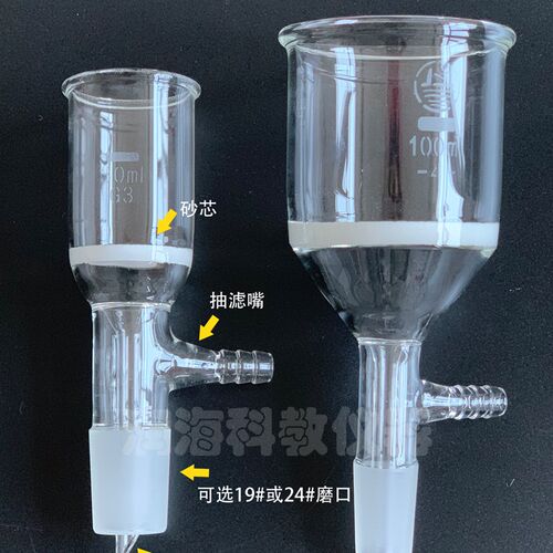 玻璃砂芯抽滤漏斗30/60/100/250/500/1000ml具内心支管G1G2G3G4G5