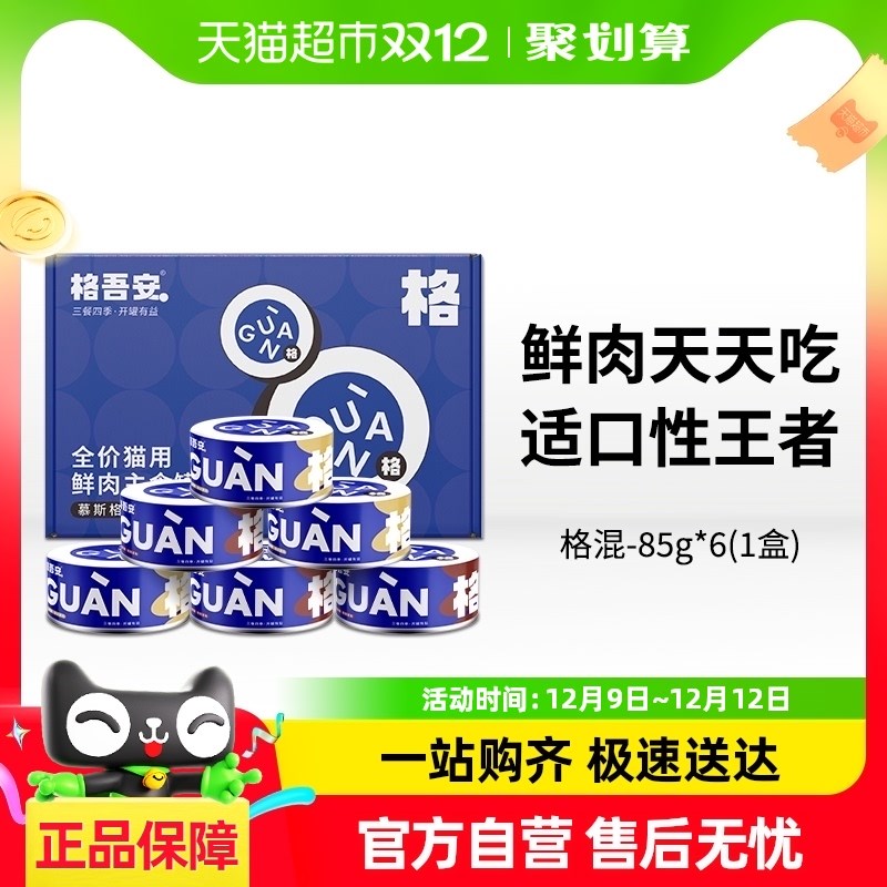 格吾安格系列全价鲜肉主食营养增肥发腮成猫幼猫湿粮罐头