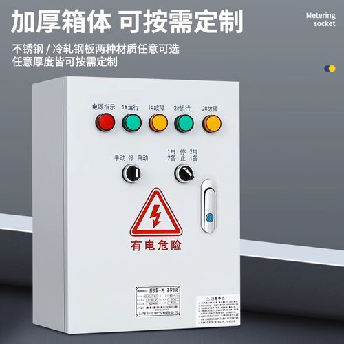 水泵控制箱电接点压力表稳压恒压水位一用一备成套配电箱220-380V