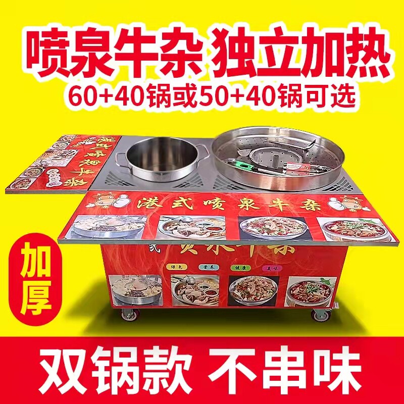 升级款港式喷泉牛杂锅移动麻辣烫摆摊车商用多功能煮汤面设备