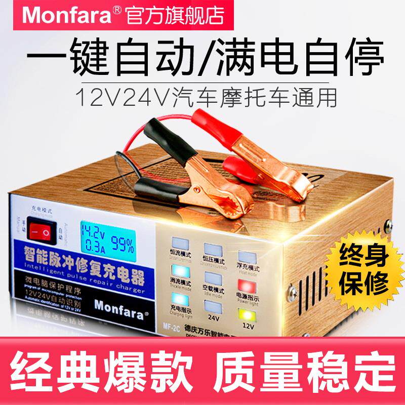 汽车电瓶充电器12V24V摩托车小车多功能智能脉冲修覆通用型水电瓶