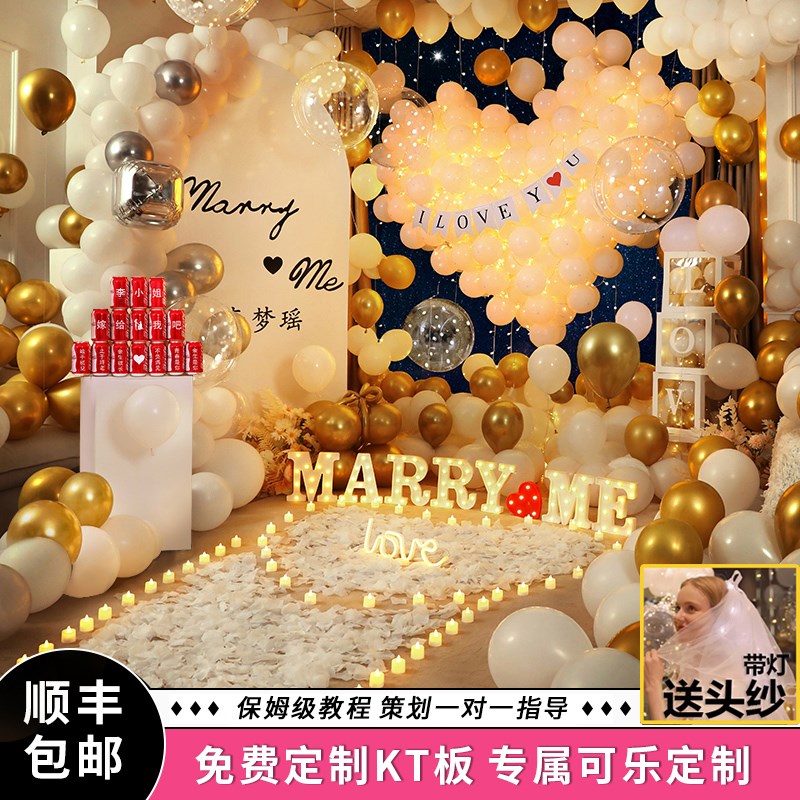 网红惊喜氛围求婚生日派对室内布置气球表白浪漫房间室外装饰套餐