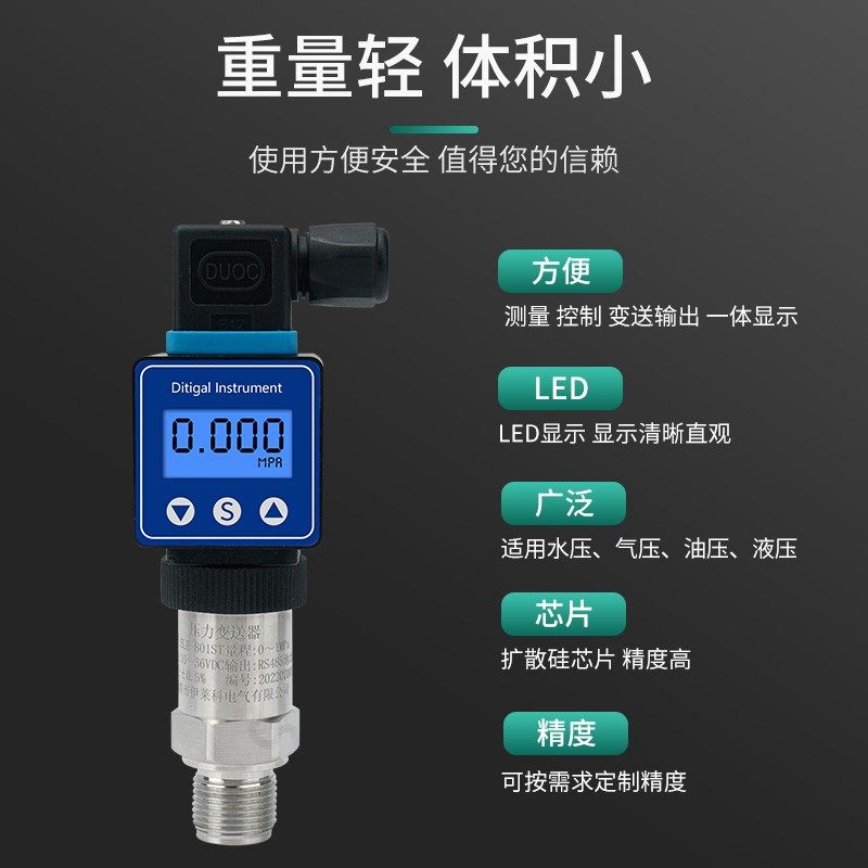 伊莱科压力变送器485扩散硅数显传感器ELE-801ST气压油压液压风压