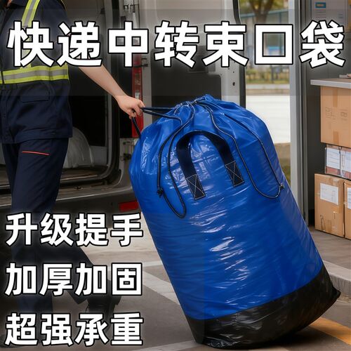 快递中转袋加固提手加厚防水搬家打包袋物流邮寄转运打包专用袋子