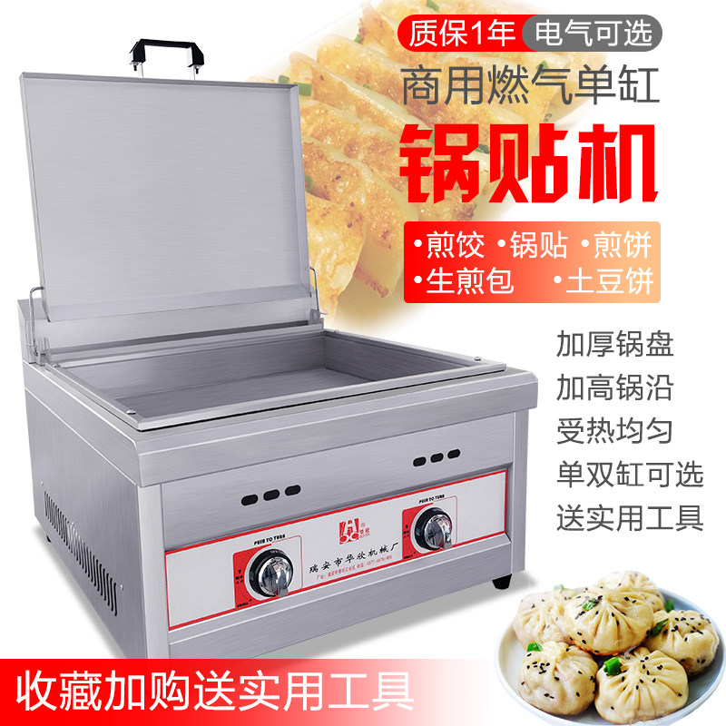 锅贴机商用燃气摆摊煎饺炉双头恒温方形电饼铛全自动水煎包专用锅