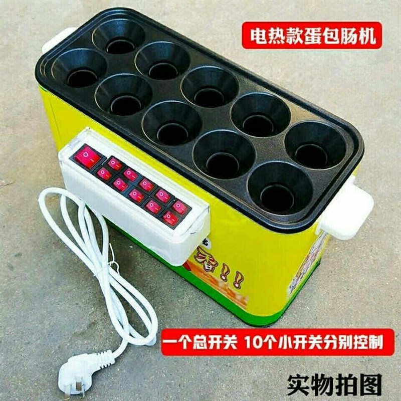 蛋包肠机商用十孔小型蛋肠机燃气插电全自动鸡蛋火腿摆摊小吃设备