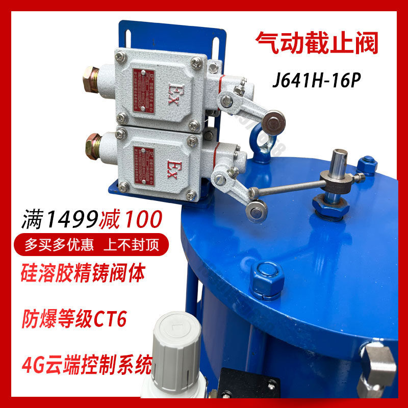气动截止阀DN150锅炉蒸汽导热油高温高压防爆流量调节切断阀J641H