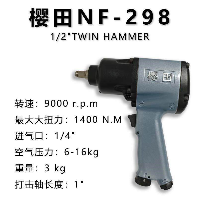 樱田NF238气动扳手298小风炮汽修工业级风动冲击风炮樱田气动工具