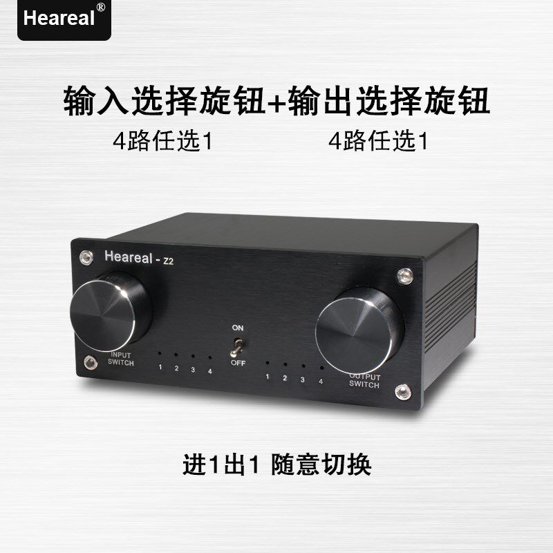 无损音频切换器4进4出 四输入四输出转换分配hifi音频信号转接器