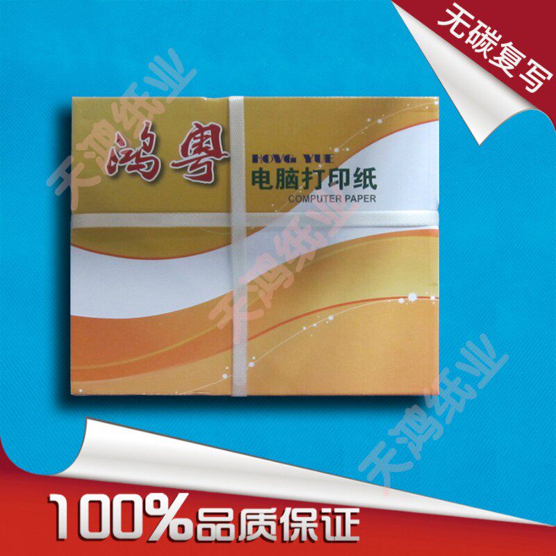 连续电脑打印纸三联241-3针式空白凭证纸通用发货单纸清单打印纸