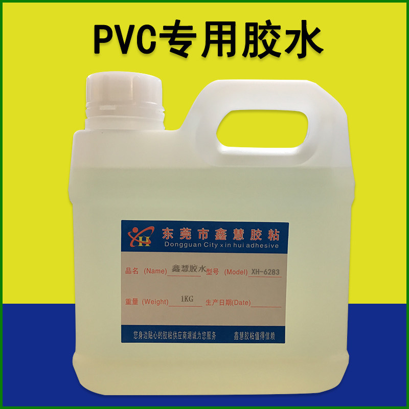 PVC充气船皮划艇清粪带刀刮布三防布胶水 粘PVC管ABS塑料PC粘合剂
