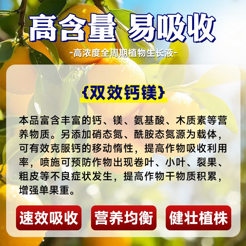 进口氨基酸钙镁叶面肥果树蔬菜农用水溶肥促花稳果肥氨基酸叶面肥
