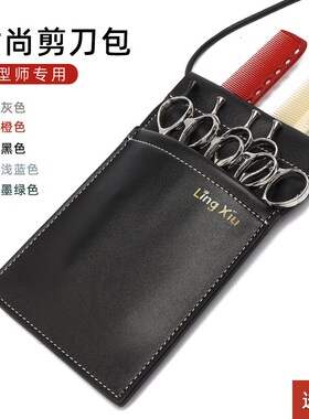 剪刀包发型师专用斜挎包个性美发工具包高级收纳包宠物美容梳子包