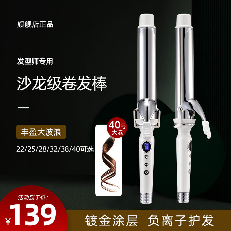卷发棒40mm超大号大波浪卷负离子家用大码卷发器发型师理发店专用