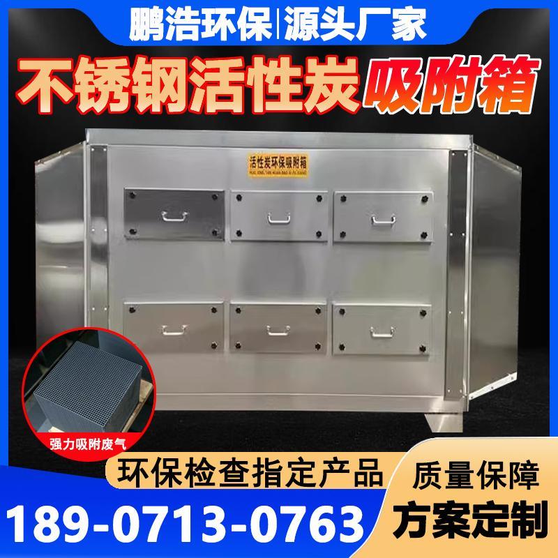 不锈钢活性炭吸附箱环保型过滤棉除臭光氧一体机工业废气除味净化