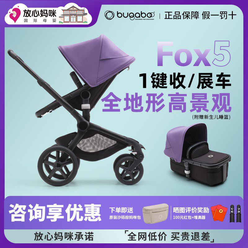 博格步Bugaboo Fox5婴儿推车Cub婴儿车高景观双向可折叠放心妈咪