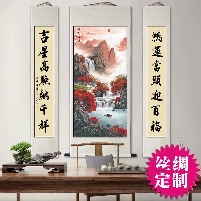 中堂画客厅挂画农村堂屋山水画装饰画对联字画丝绸卷轴画中式挂轴