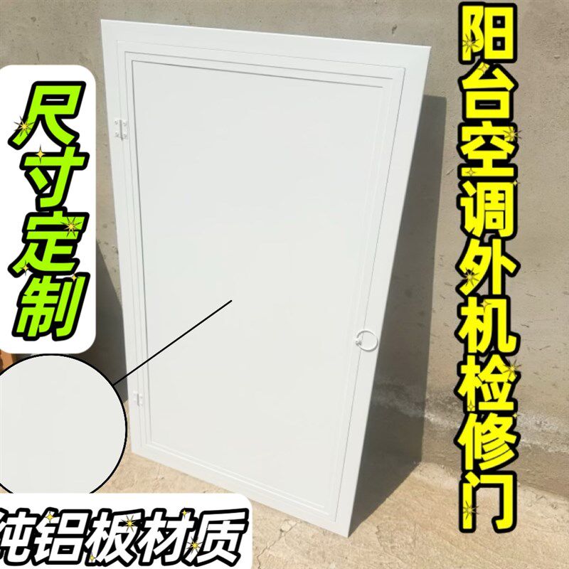 空调外机检修门加厚铝板检查口装饰阳台空调外机门阳台外机隔音