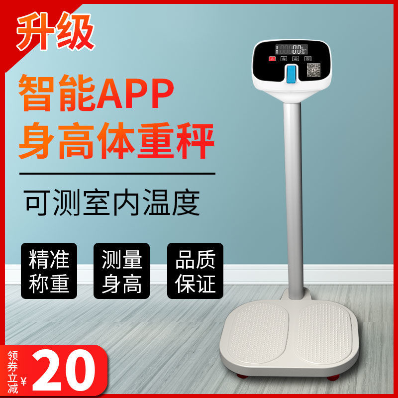 身高体重一体秤智能体重秤美容院医院学校专用精准斤显示电子称