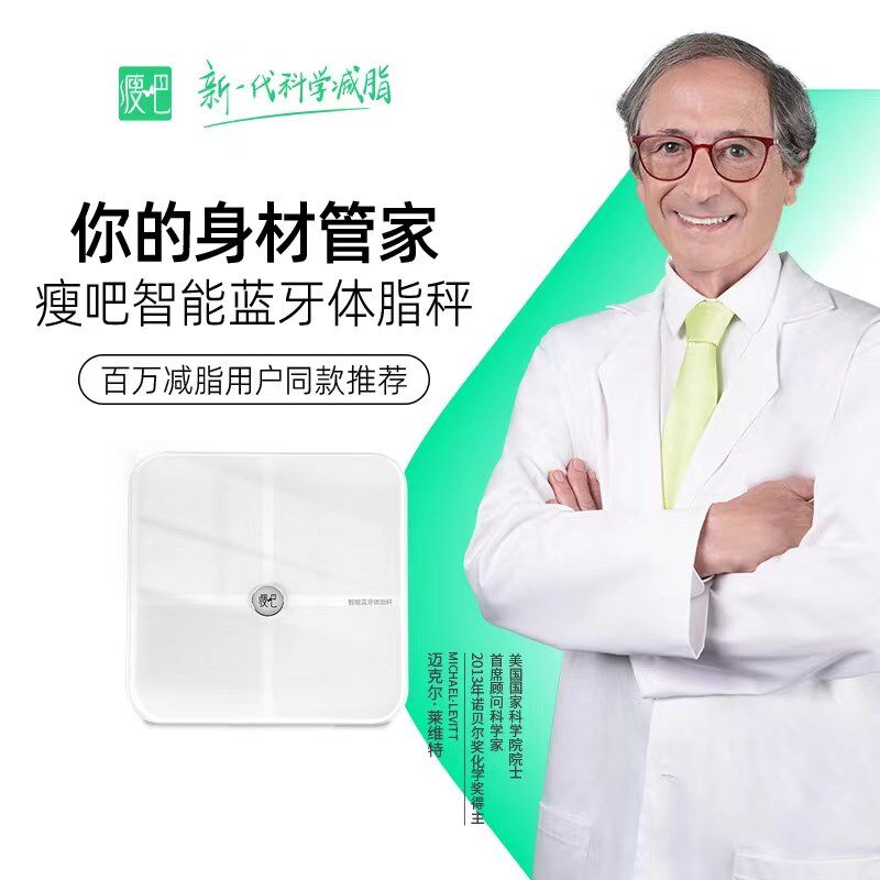 瘦吧体脂秤脂20蓝牙智能体脂称人体秤高精度电子秤体重秤