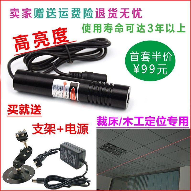 高亮石材桥切机裁床红外线一字定位灯木工机械标线器十字线激光器