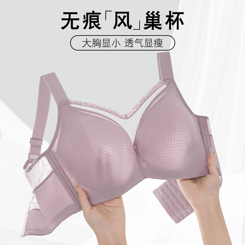 超薄无痕内衣大胸显小夏季薄款全罩杯全包洞洞杯光面显胸小的文胸