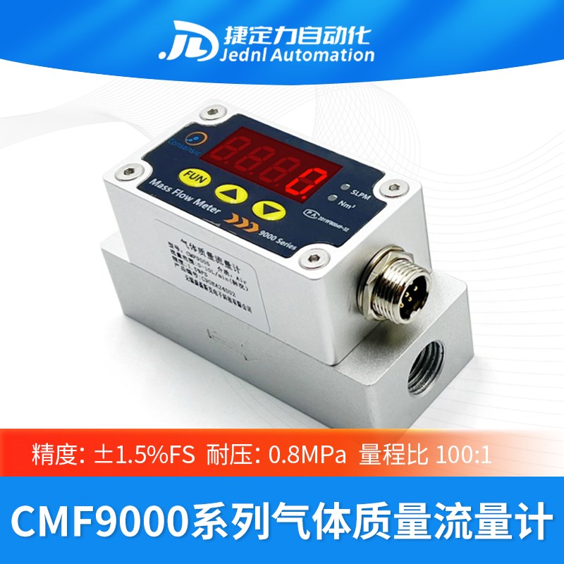 微小气体流量计空气氧气数显高精度热式气体质量流量计CMF9002