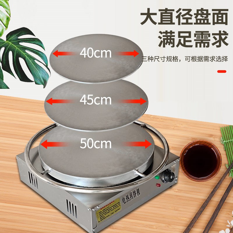 山东杂粮煎饼果子机器摆摊商用电鸡蛋饼锅全自动家用恒温煎饼炉子