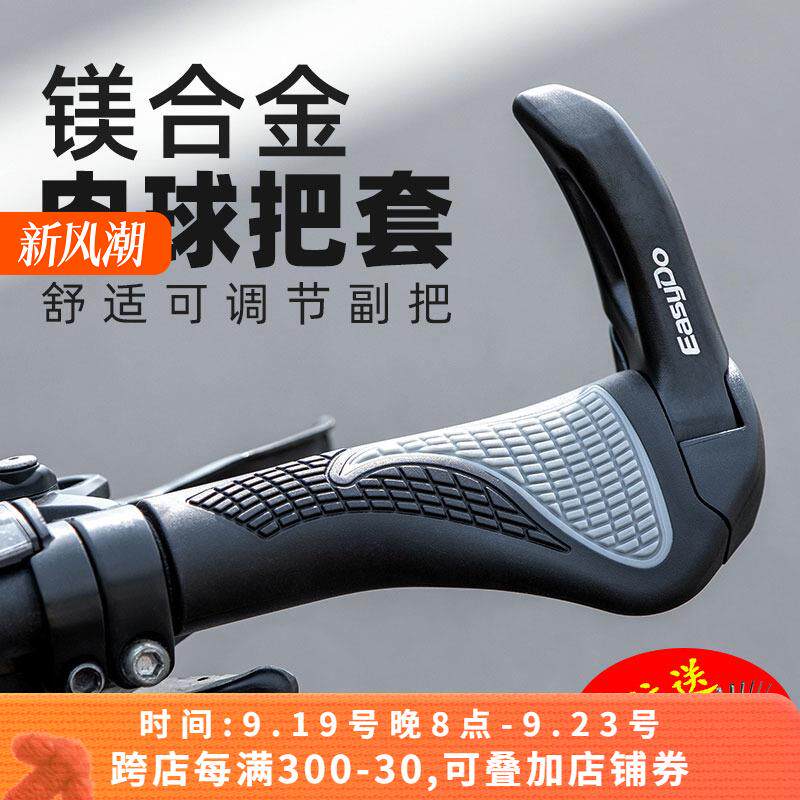 EASYDO+自行车把套骑行小副把+轻镁铝合金人工体学肉球把手套