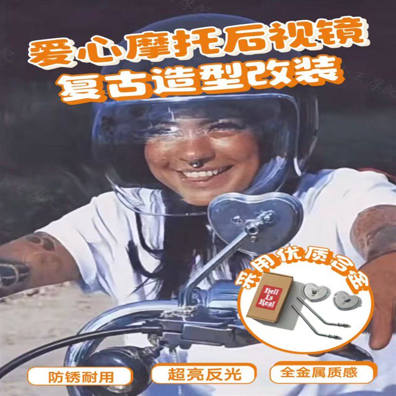 摩托车复古改装后视镜爱心反光镜电动车自行车通用倒车镜心形设计