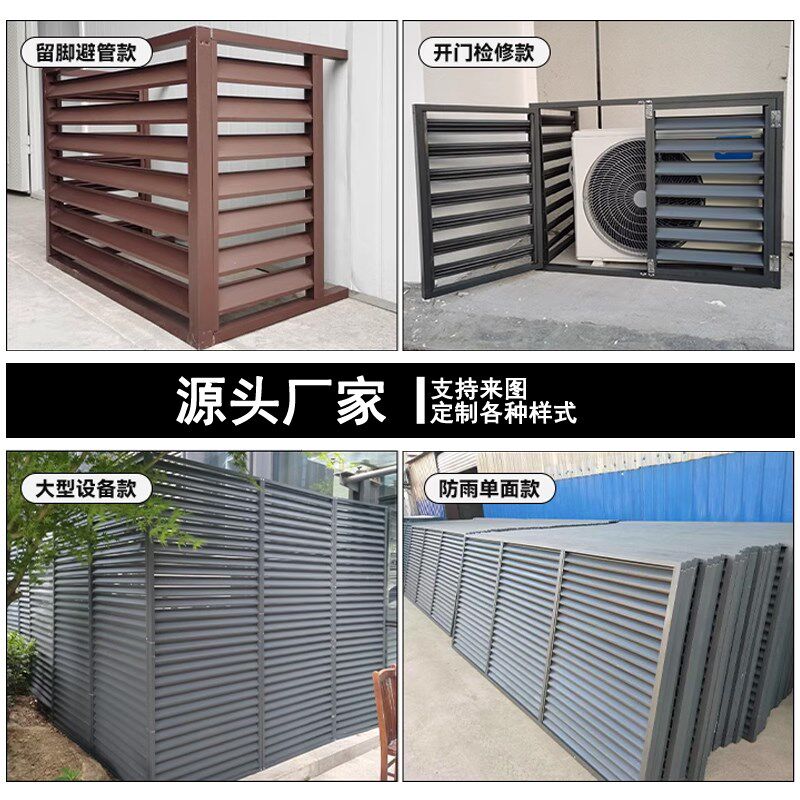 定制锌钢空调外机保护罩 百叶格栅网装饰美化 铝合金室外防雨防晒图片