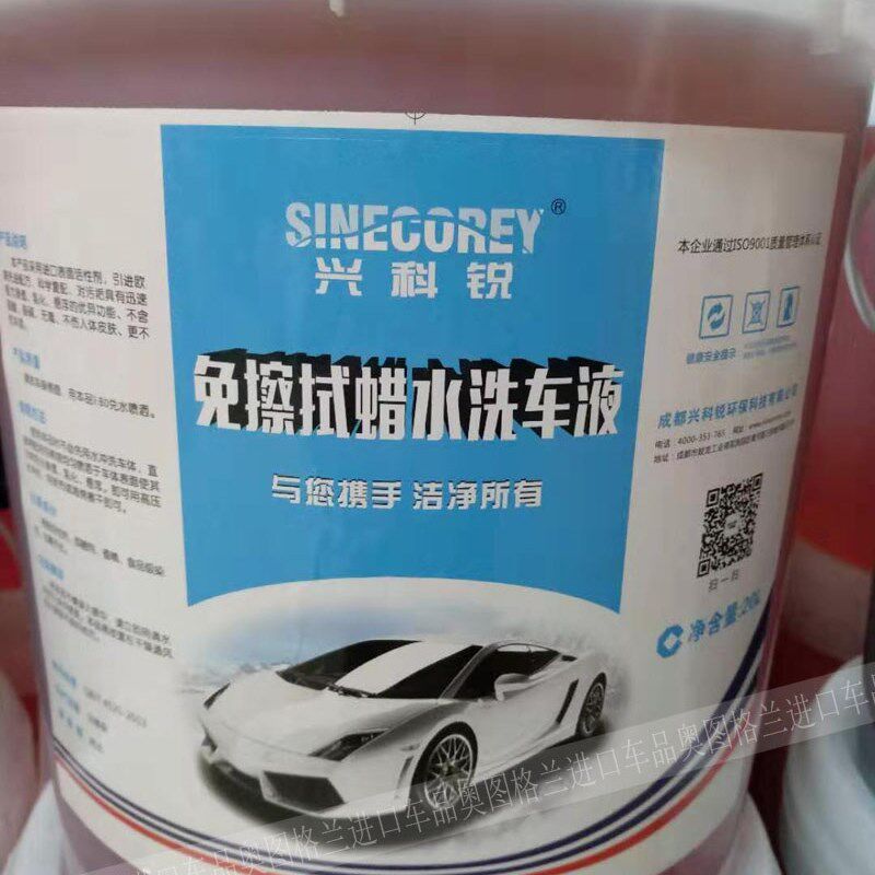 兴科锐免擦拭蜡水洗车液专业大桶装泥沙松动剂免擦拭无划痕洗车液