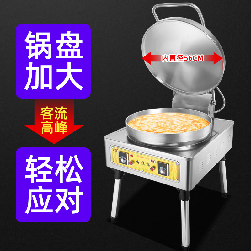温厨商用电饼铛80型双面加热电热千层饼酱香饼烤饼炉煎饼烙饼机器